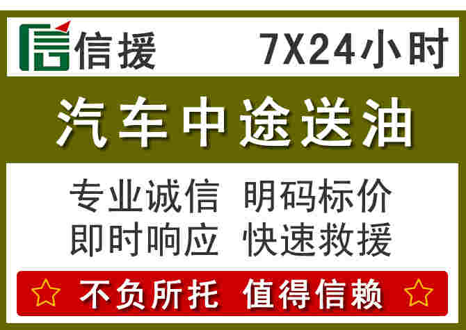 清水河汽车救援送柴油