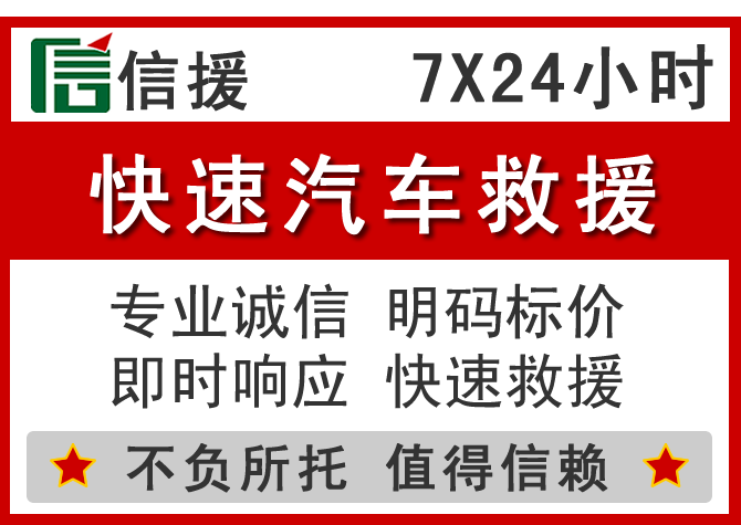 清水河信援汽车送油救援电话 清水河信援汽车送油救援电话