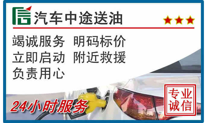 清水河高速公路汽车送汽油
